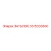 3315333600 ЗАТЫЛОК Epiroc