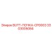 3303005084 BUTT-ПОЧКА-CP0003 Epiroc