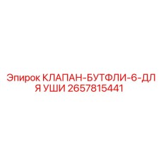 Фланцевый бабочковый клапан для бурового оборудования Epiroc