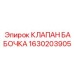 Фото бабочкового клапана Epiroc для гидравлических систем