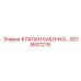 Оригинальный клапан бабочка GS15837219 для техники Epiroc