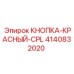 4140832020 КНОПКА-КРАСНЫЙ-CPL Epiroc
