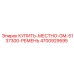 4700929595 КУПИТЬ-МЕСТНО-GM-5137300-РЕМЕНЬ Epiroc