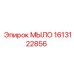 Изображение запасной части МЫЛО Epiroc артикул 1613122856