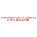2658461942 ОБРАЗЦЫ-БУТЫЛКИ-360-PACK Epiroc
