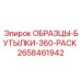 2658461942 ОБРАЗЦЫ-БУТЫЛКИ-360-PACK Epiroc