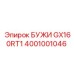 4001001046 БУЖИ GX160RT1 Epiroc