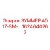 1624640267 ЗУММЕР AD17-SM-… Epiroc
