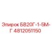 4812051150 БВ20Г-1-5М-Г (Epiroc)