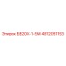 4812051153 БВ20Х-1-5М (Epiroc)