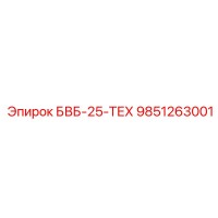 9851263001 БВБ-25-ТЕХ (Epiroc)