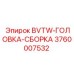 3760007532 BVTW-ГОЛОВКА-СБОРКА - Epiroc