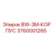 3760001265 BW-3M-КОРПУС - Epiroc