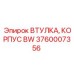 Втулка для корпуса BW буровой установки Epiroc
