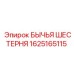 1625165115 БЫЧЬЯ ШЕСТЕРНЯ Epiroc