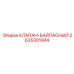 Аварийный байпасный клапан 2635301944 для техники Epiroc