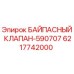 Оригинальный байпасный клапан 6217742000 Epiroc в разрезе
