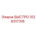 3128317318 БЫСТРО Epiroc