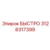 3128317399 БЫСТРО Epiroc