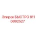 9110892527 БЫСТРО Epiroc