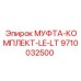 9710032500 МУФТА-КОМПЛЕКТ-LE-LT Epiroc