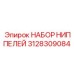 Быстроразъёмы Epiroc 3128309084 для бурового инструмента