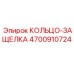 4700910724 КОЛЬЦО-ЗАЩЕЛКА Epiroc
