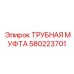 580223701 ТРУБНАЯ МУФТА Epiroc
