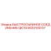 8202125137 БЫСТРОСЪЕМНОЕ СОЕДИНЕНИЕ QIC15 Epiroc