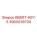 3960038700 Вставка-ключ-S Epiroc