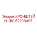 Кронштейн Л/С Epiroc артикул 52208097