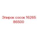 Сосок быстросъемный 1626586500 Эпирок