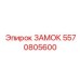 Титановый фиксатор Epiroc 5570805600 для быстрого обслуживания