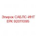 Быстросъемный соединитель 92011095 производства Epiroc