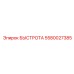 5580027385 БЫСТРОТА Epiroc