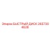 2657304628 БЫСТРЫЙ ДИСК Epiroc