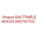 2657167132 БЫСТРЫЙ ДИСКОН Epiroc
