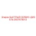 2657678013 БЫСТРЫЙ СЕРВИС-ДИЗЕЛЬ Epiroc