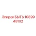 1089948102 БЫТЬ | Epiroc
