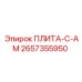 2657355950 ПЛИТА-C-AM Epiroc