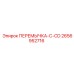 2656952716 ПЕРЕМЫЧКА-C-CD Epiroc