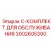 Профессиональный набор инструментов для ТО бурового оборудования