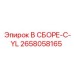 Фото В СБОРЕ-C-YL Epiroc деталь 2658058165 в сборе
