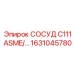 Промышленный сосуд высокого давления C111 ASME 1631045780 Epiroc с сертификацией U Stamp