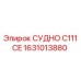 CE-сертифицированный сосуд C111 для промышленного использования 1631013880 Epiroc