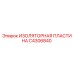C4306840 ИЗОЛЯТОРНАЯ ПЛАСТИНА Epiroc