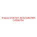 Изображение клапана всасывания C438610A для буровых установок Epiroc
