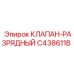 Изображение клапана разрядного C438611B для буровых установок Epiroc