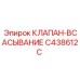 Изображение клапана всасывания C438612C для буровых Epiroc