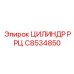C8534850 ЦИЛИНДР РРЦ Epiroc